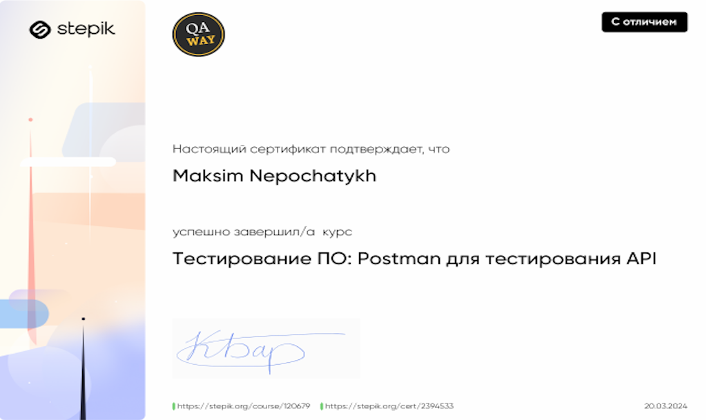 Stepik Certificate 2394533