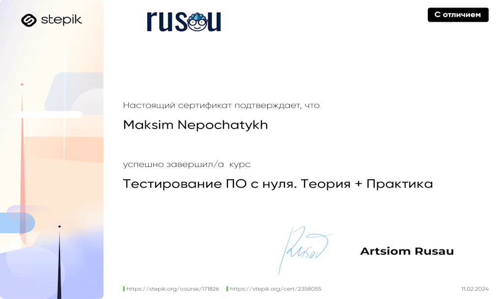 Stepik Certificate 2358055