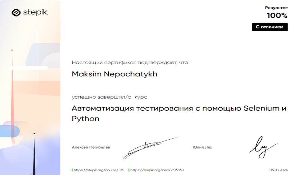 Stepik Certificate 2379953